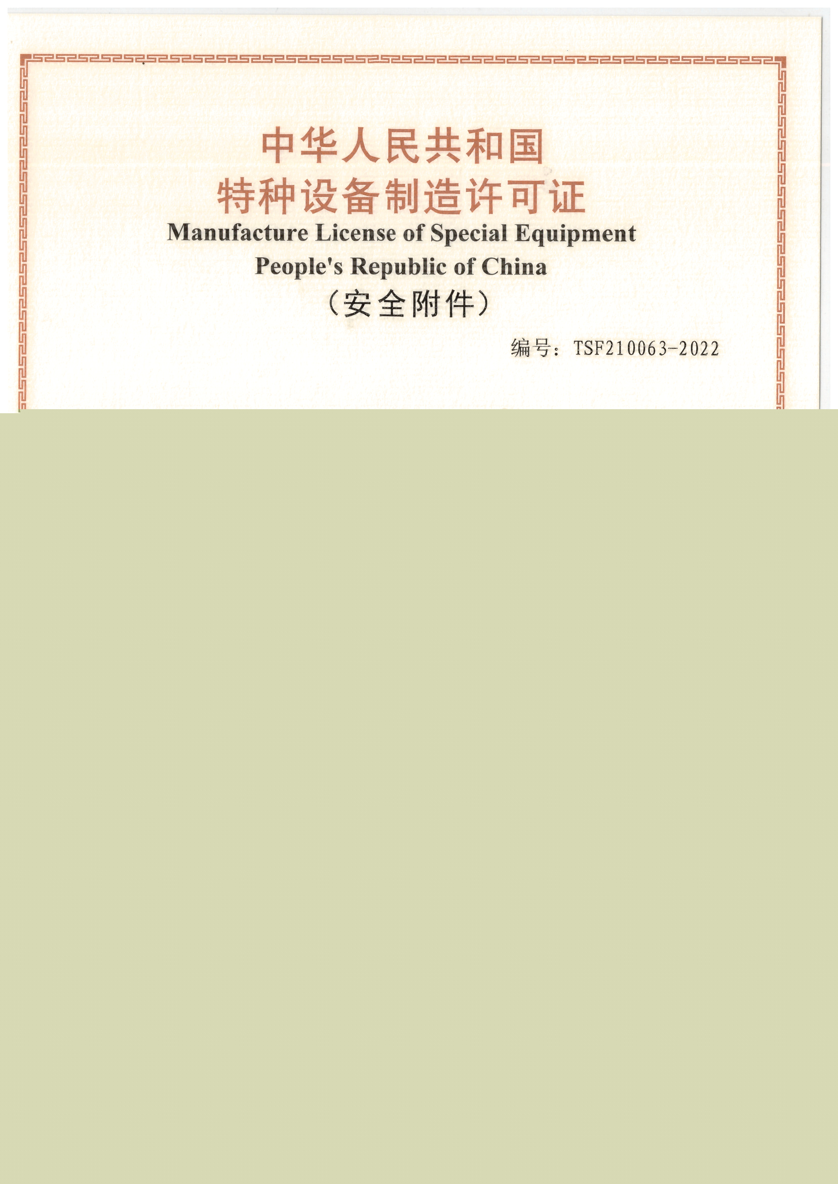 閥門(mén)生產(chǎn)許可證